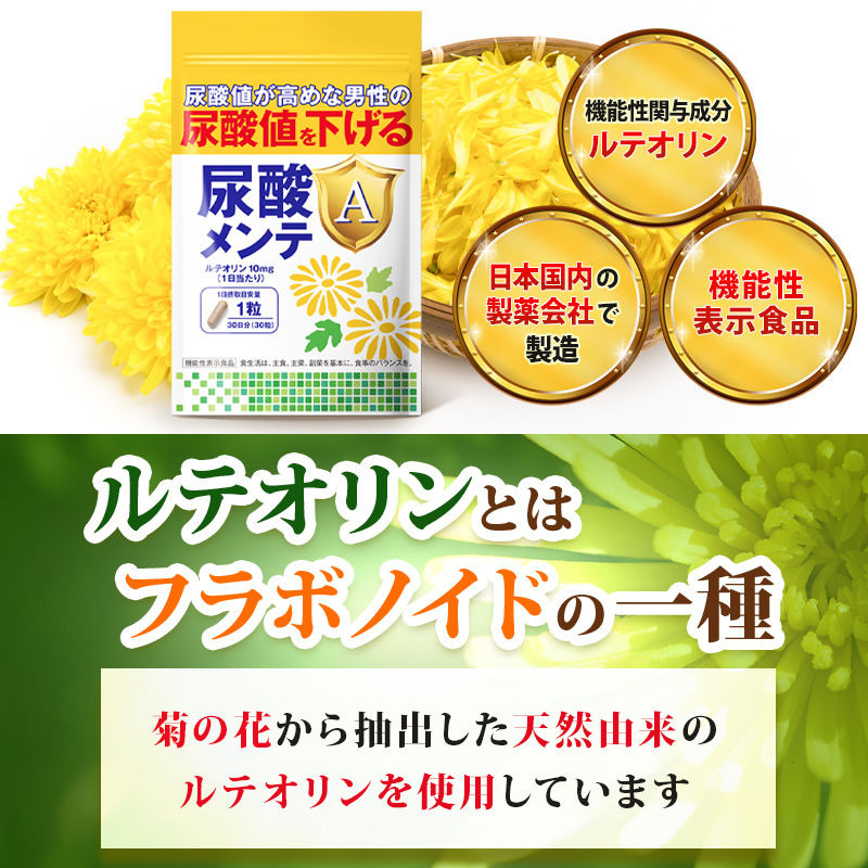 サムネイル： 尿酸メンテA