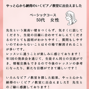 生徒さんの声　レッスン　口コミ