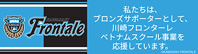 frontale_bronze_supporter_jp.png