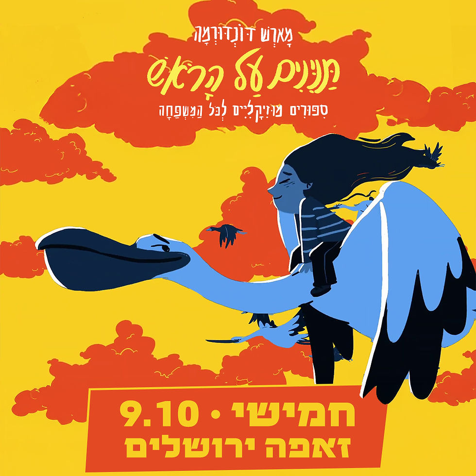 מארש דונדורמה | תנינים על הראש