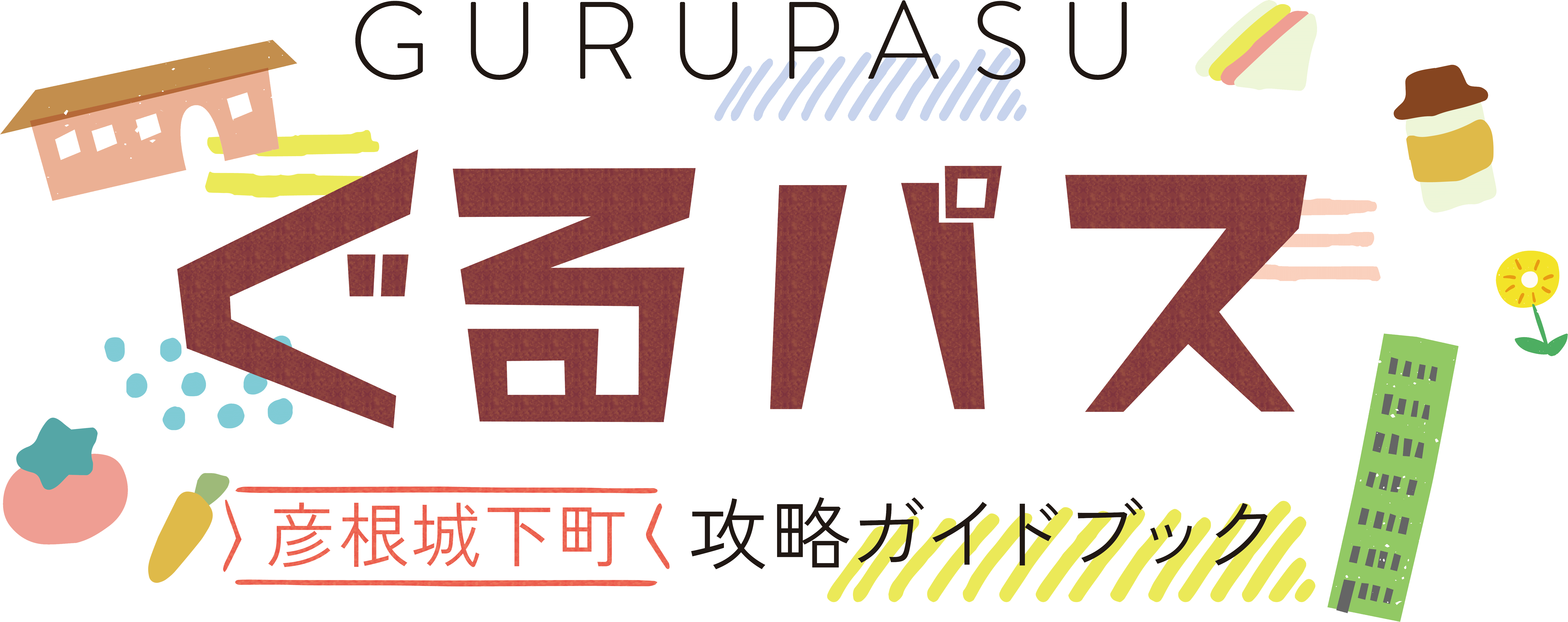 ぐるパスロゴマーク