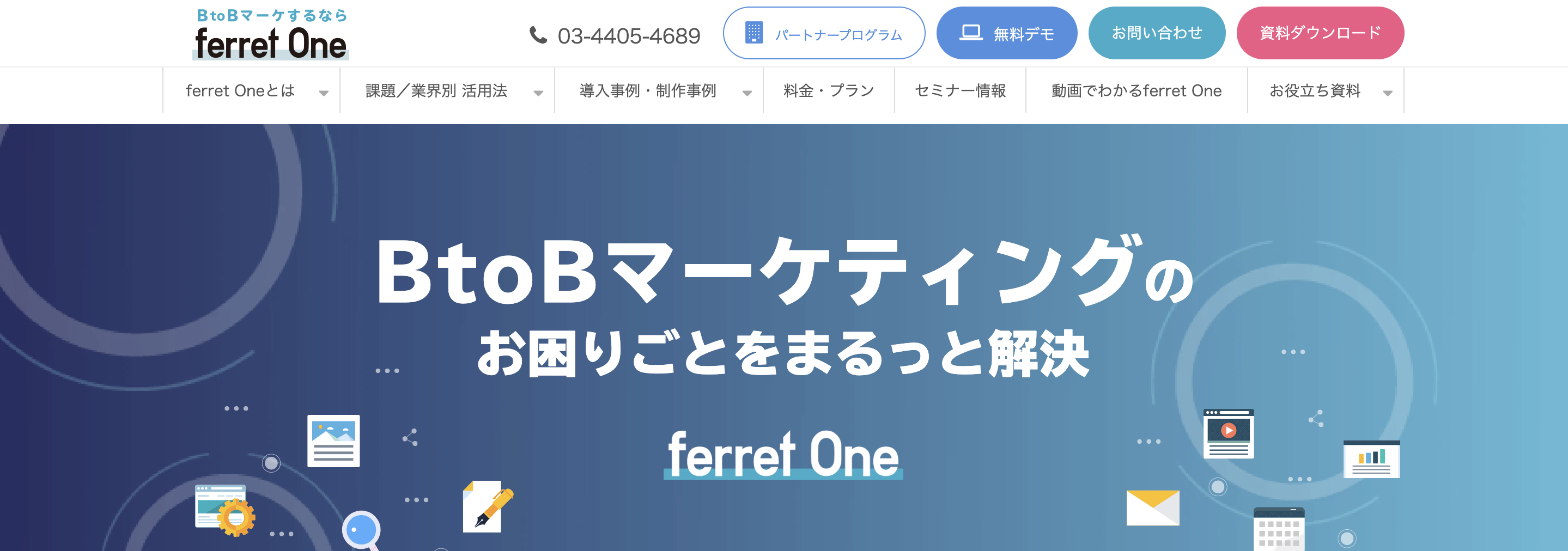 ノーコードツール「ferret One」