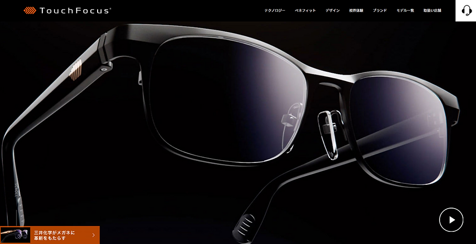 3. Touch Foucus® ブランドサイト