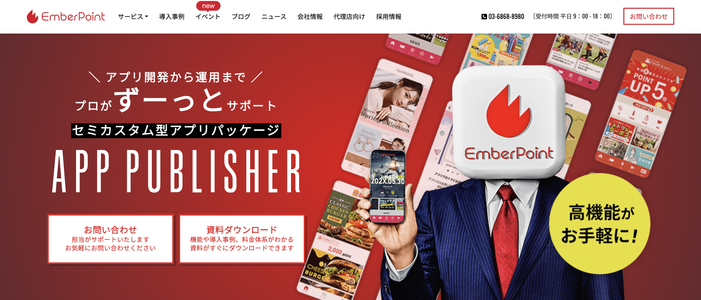 ノーコードツール「AppPublisher」