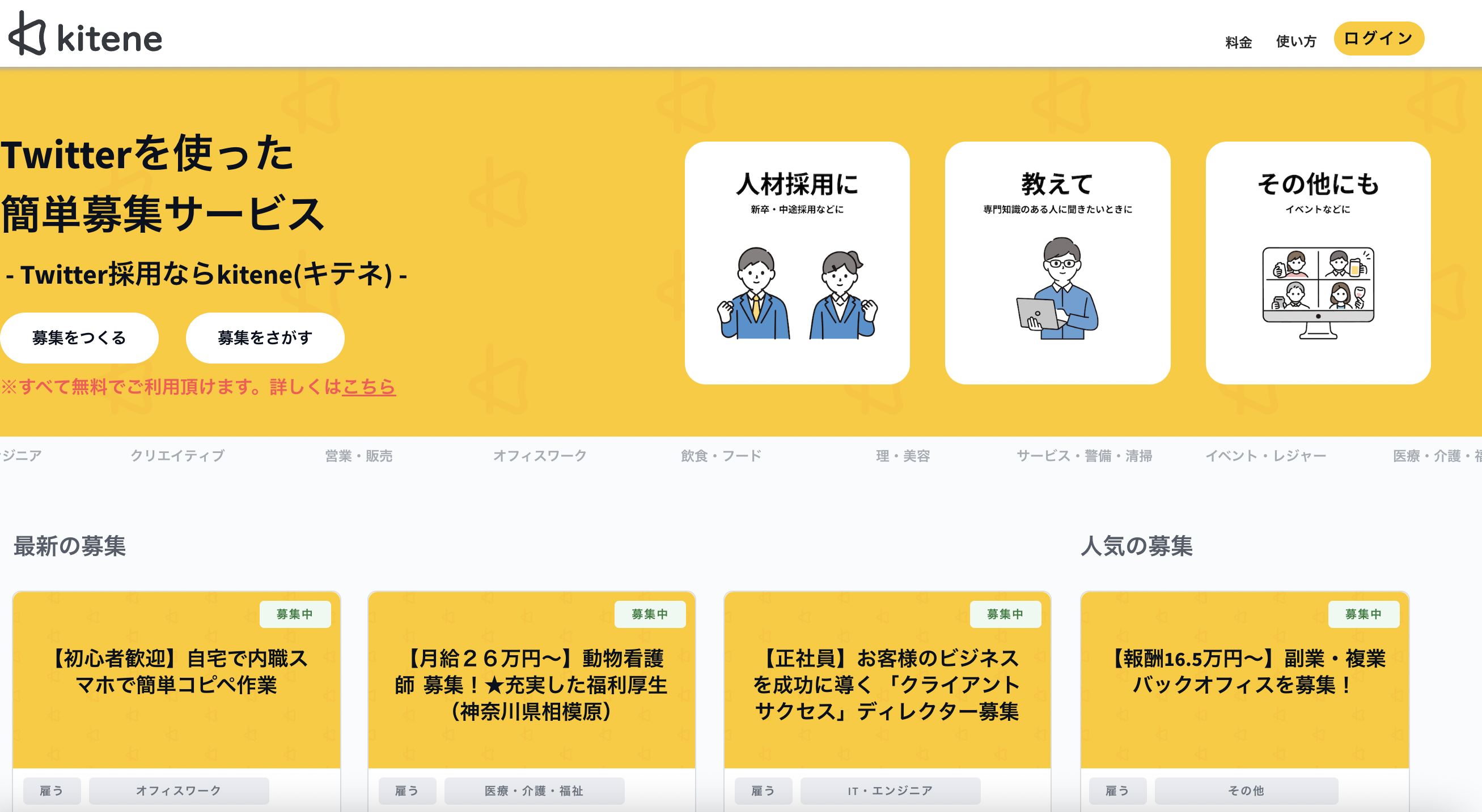 Twitter特化型人材マッチングアプリ「kitene」
