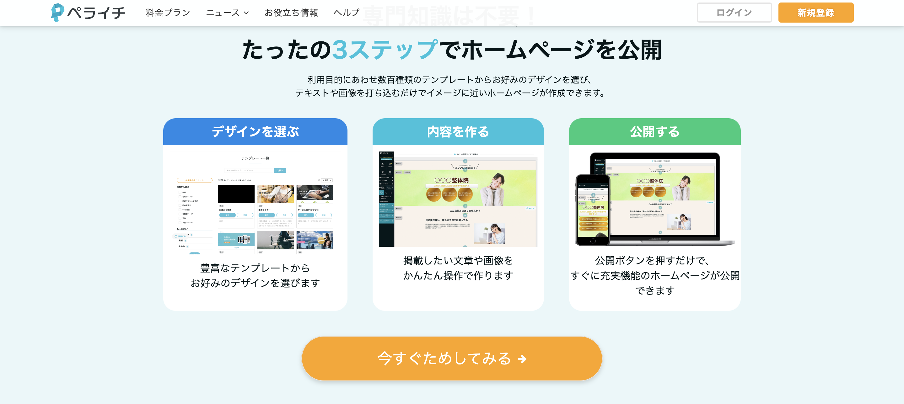 ノーコードツール「ペライチ」