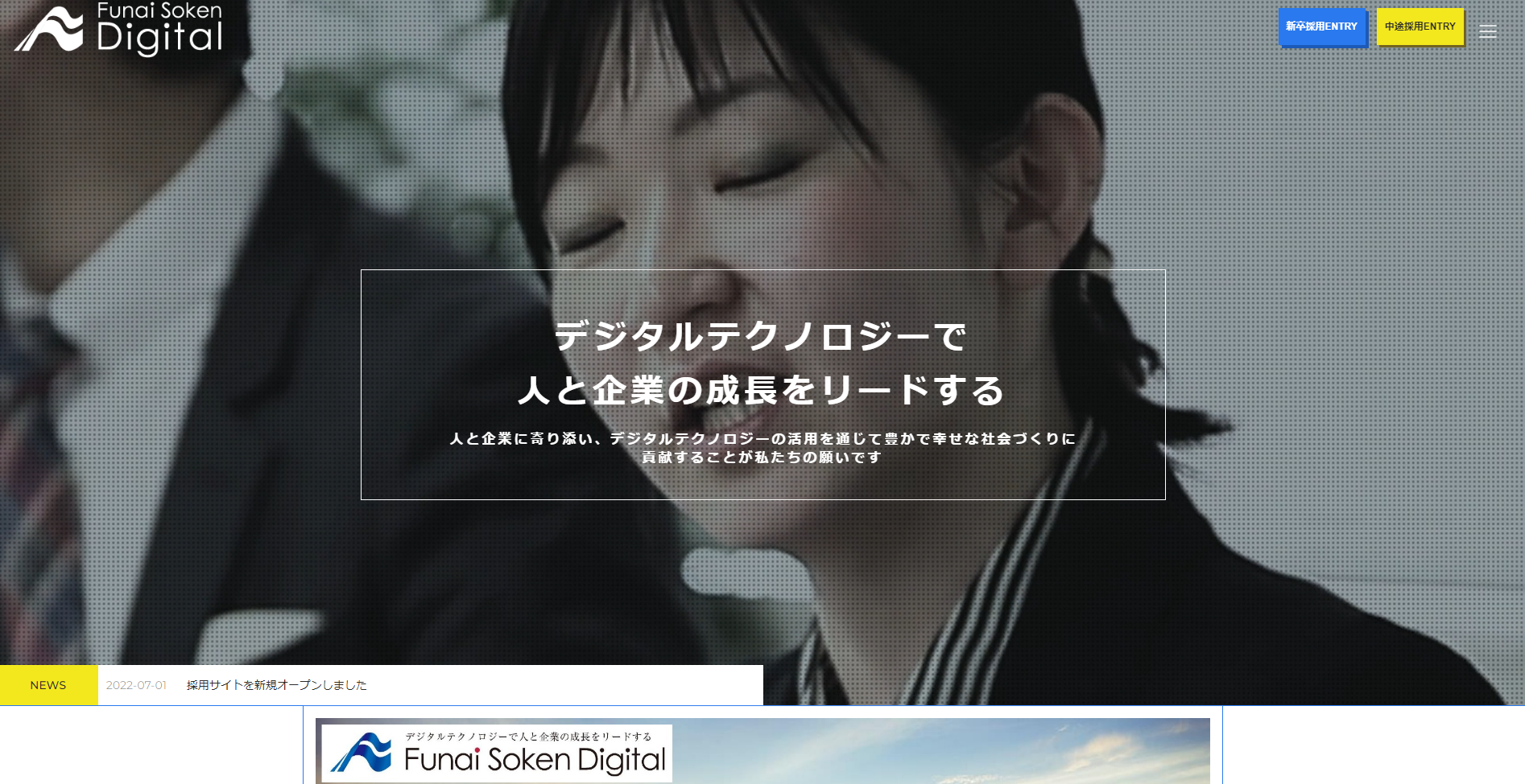 4. 船井総研デジタル 採用サイト