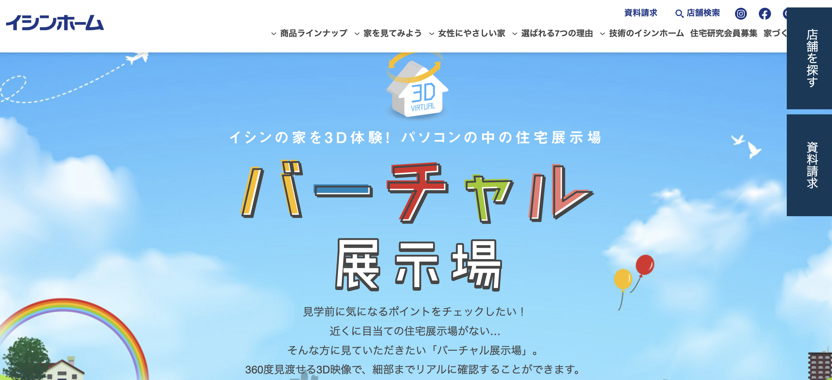 物件のオンライン内見アプリ「バーチャル展示場」