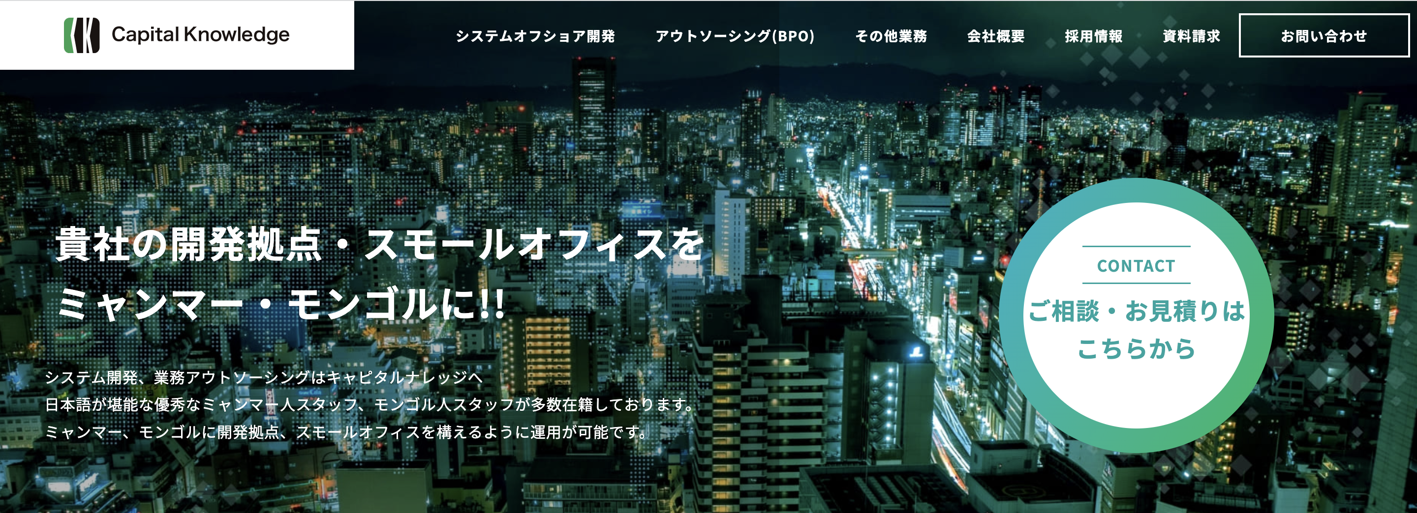 株式会社キャピタルナレッジ