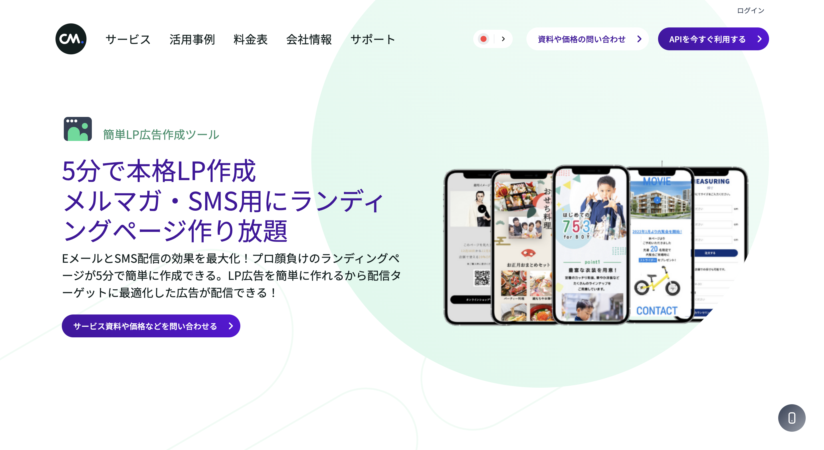 ノーコードツール「簡単LP広告作成ツール」