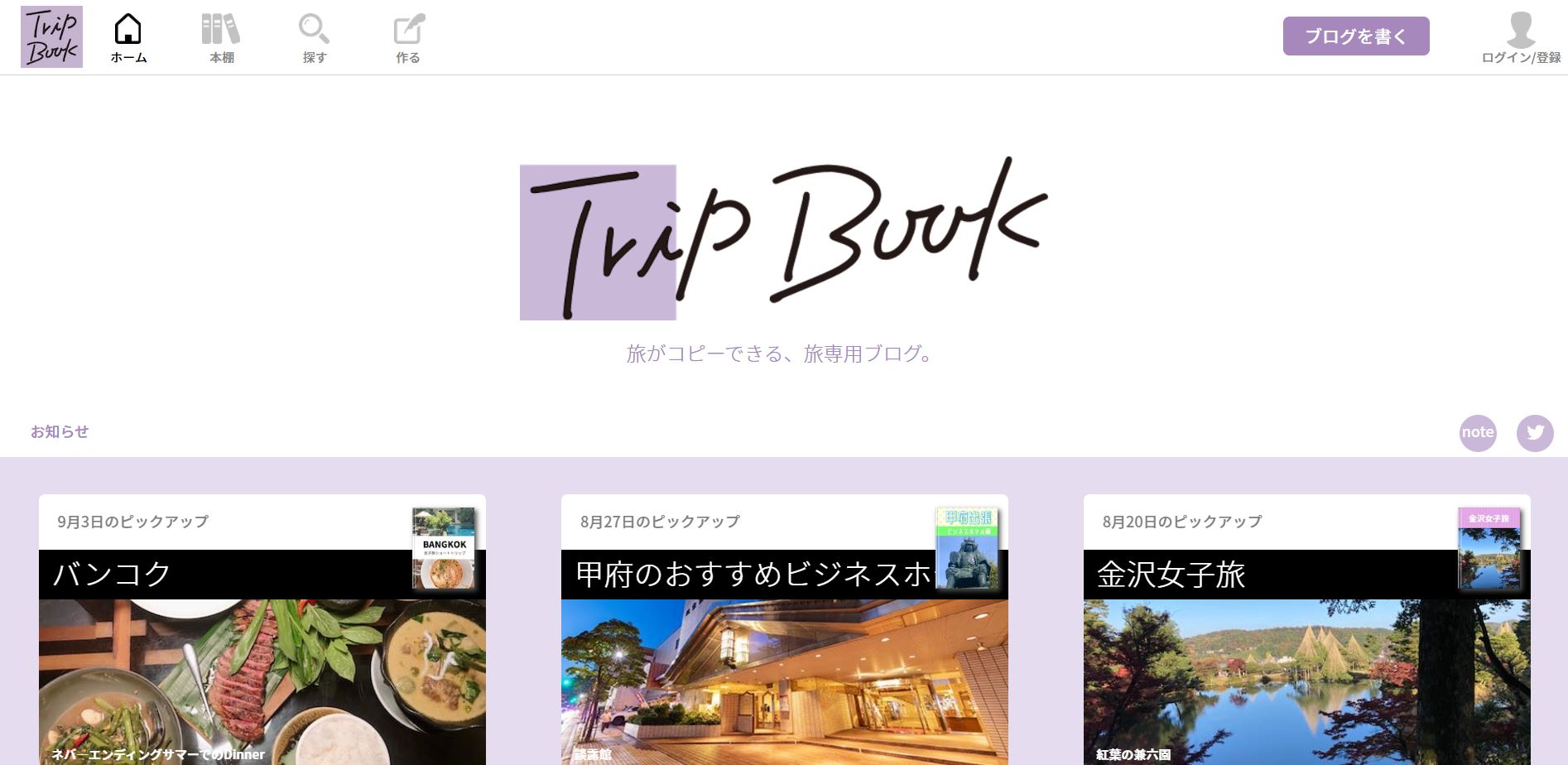 TRIP BOOK（旅行スケジュール作成アプリ）
