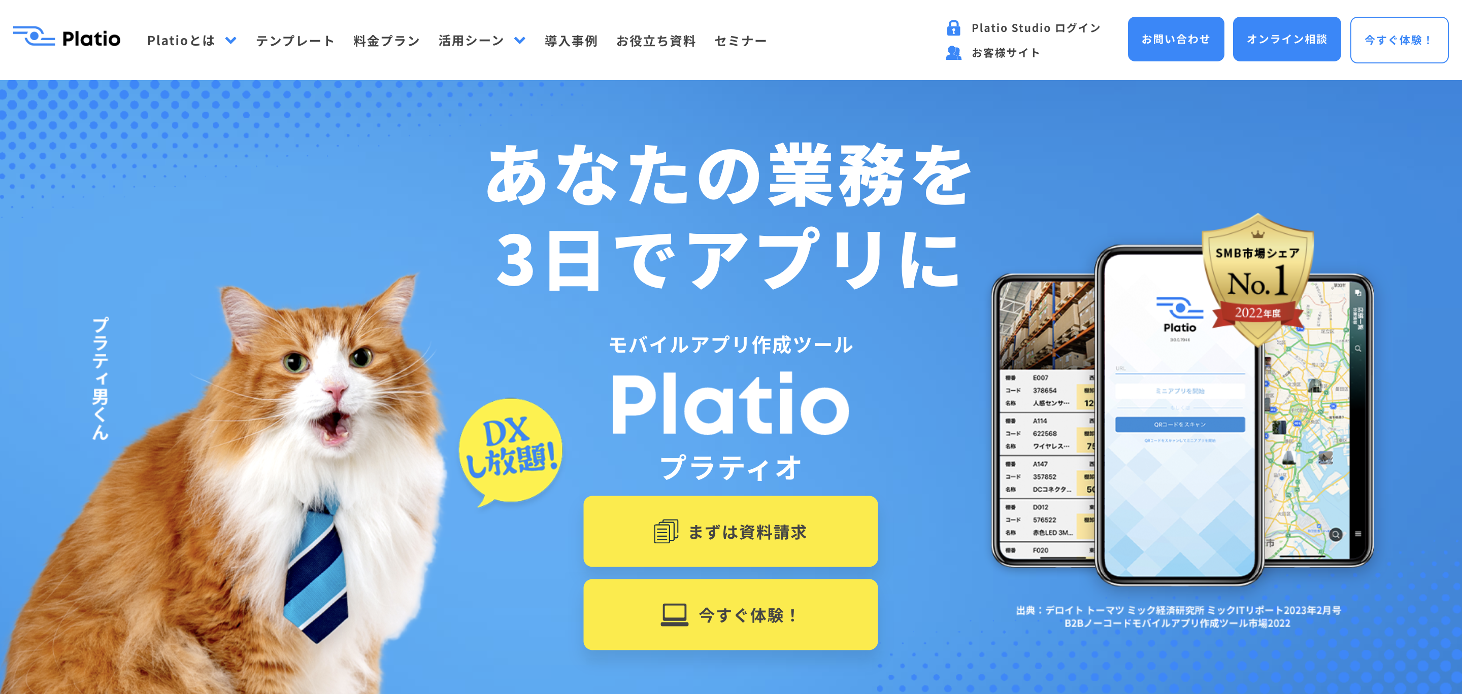 ノーコードツール「Platio」