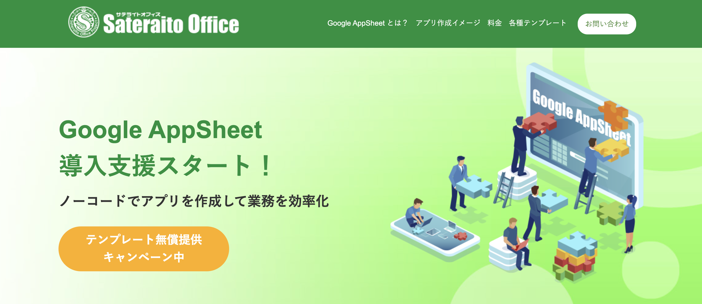 ノーコードツール「AppSheet」