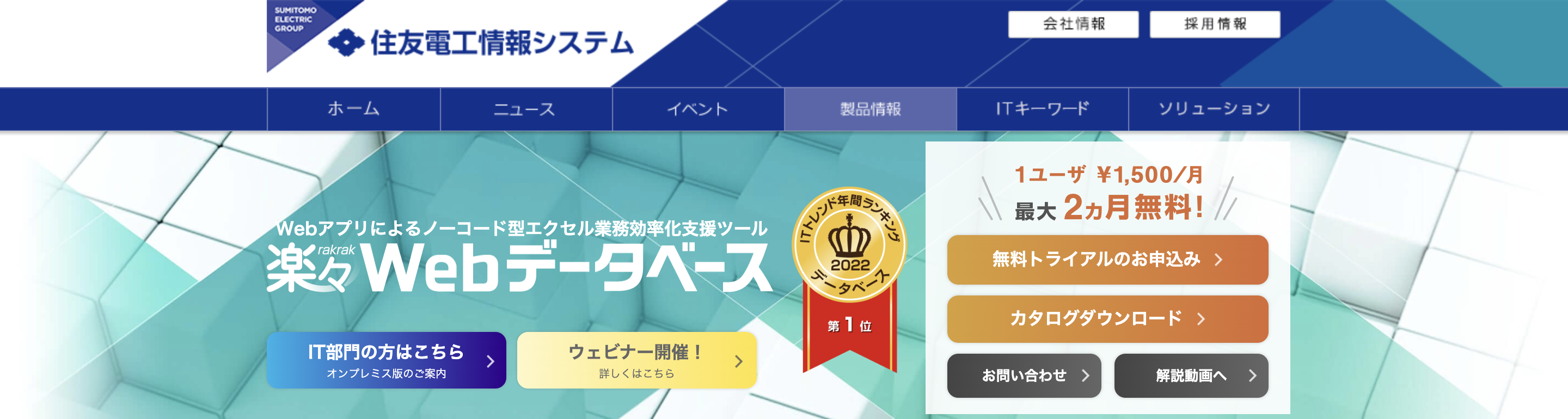 ノーコードツール「楽々Webデータベース」