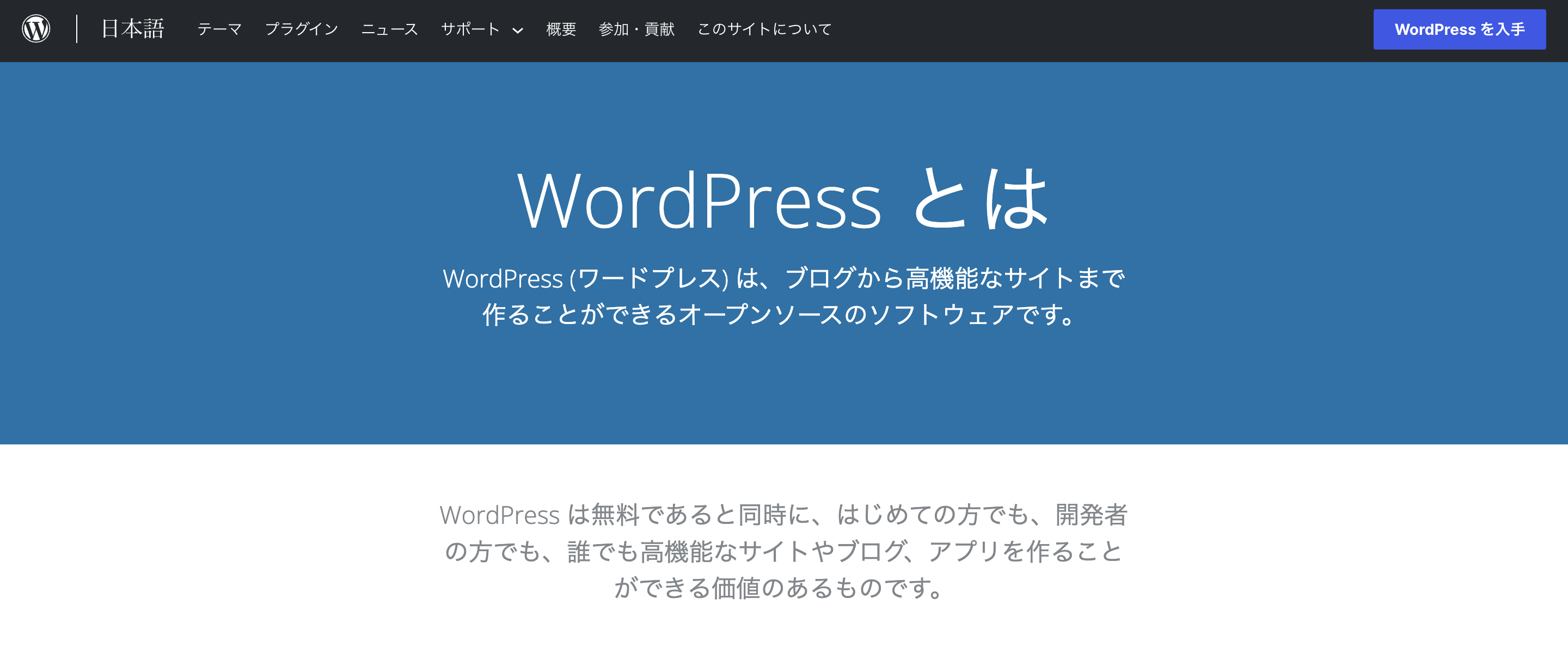 ノーコードツール「WordPress」