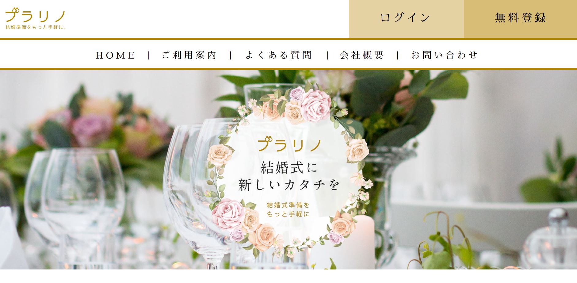 ブラリノ（結婚式準備アプリ）