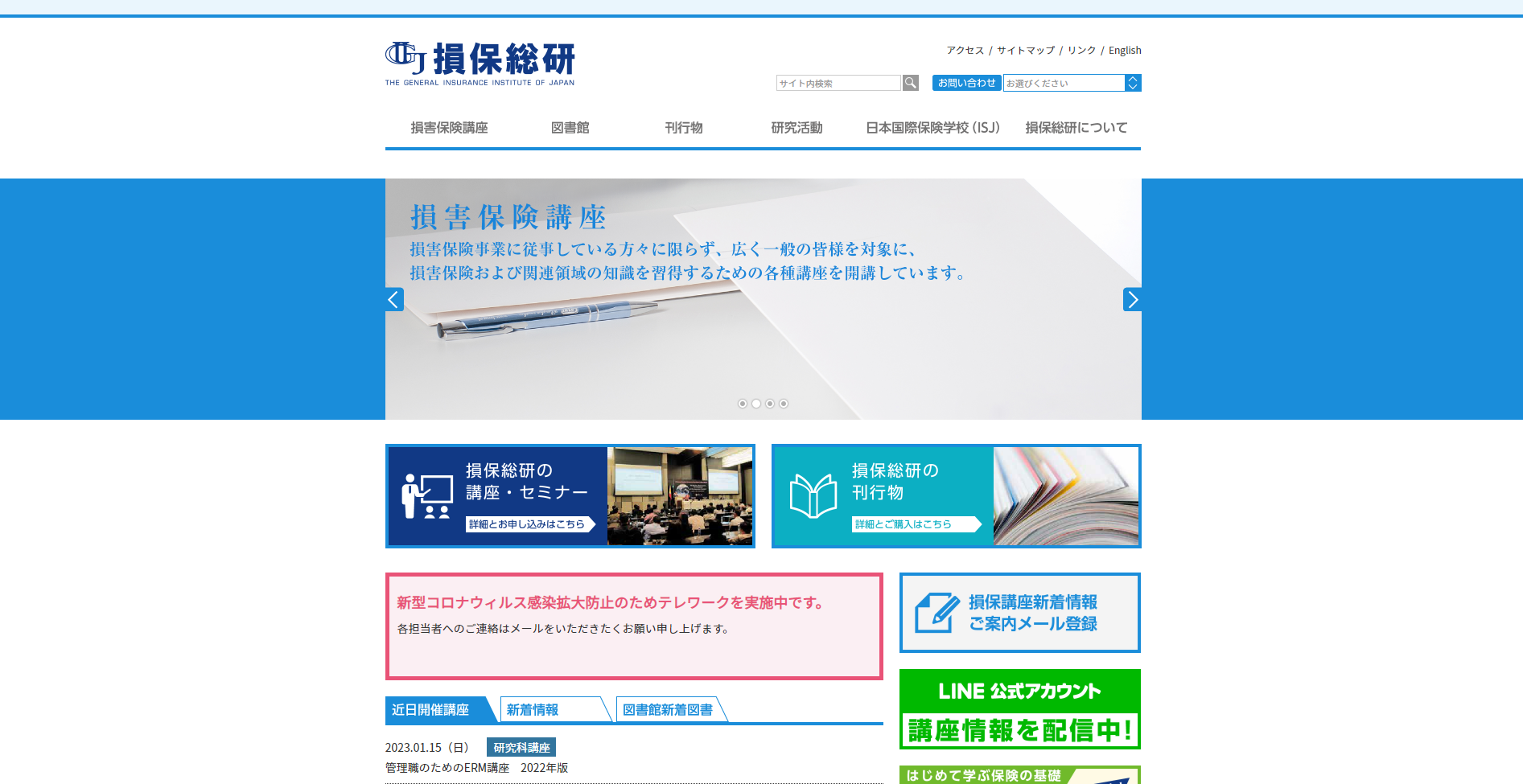 6. 損保保険事業総合研究所