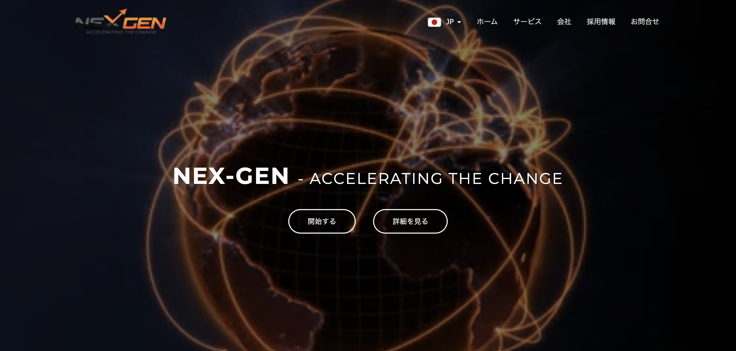株式会社NEX-GEN