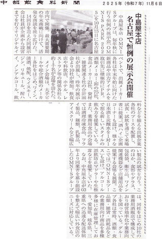 展示会掲載記事