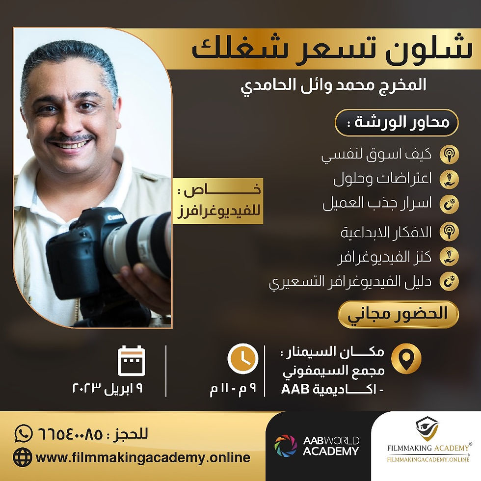 شلون تسعر شغلك - الفيديوغرافرز