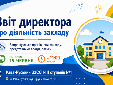 Звіт директора про діяльність закладу
