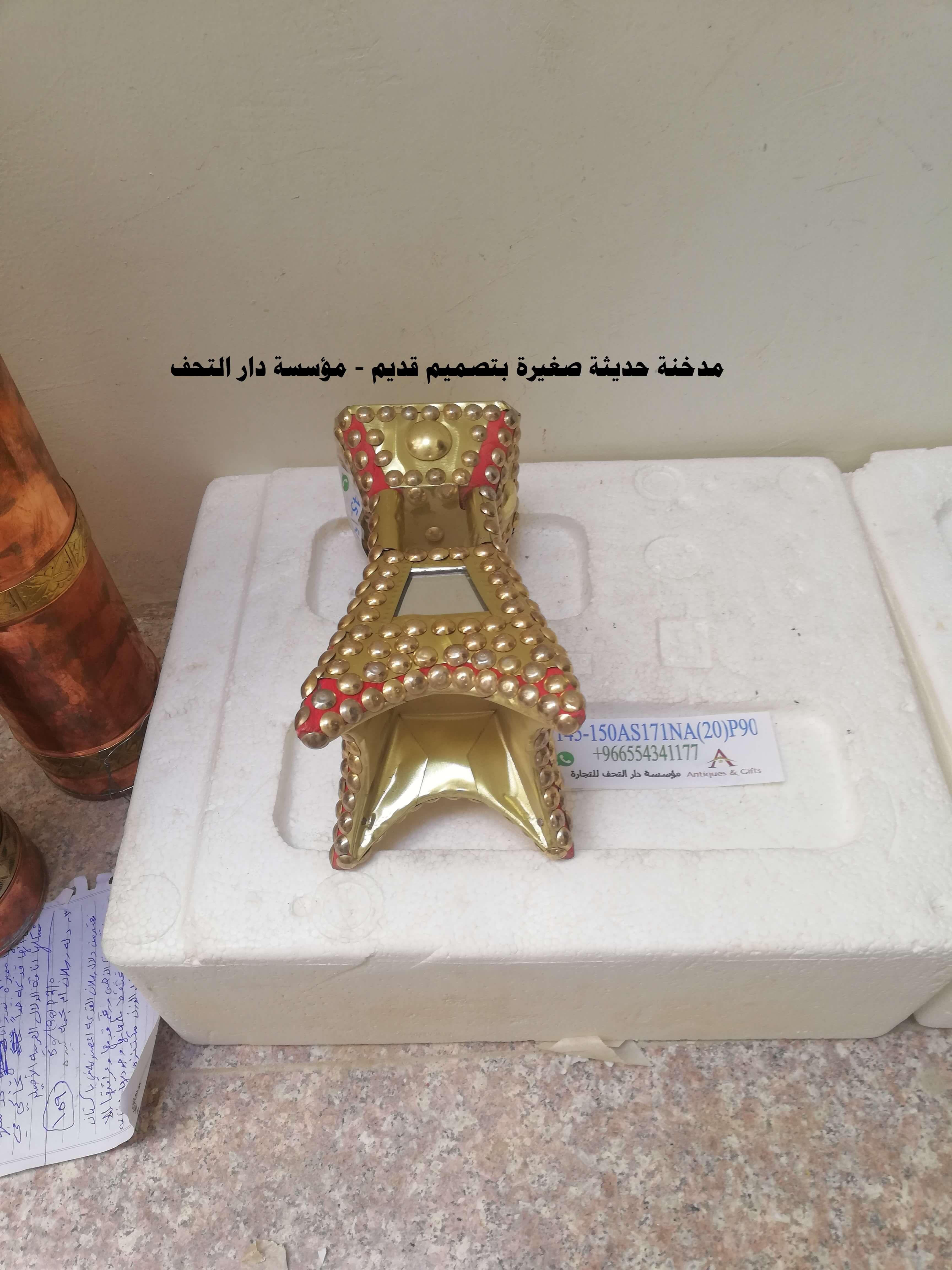 مدخنه صغيره حديثه بتصميم قديم