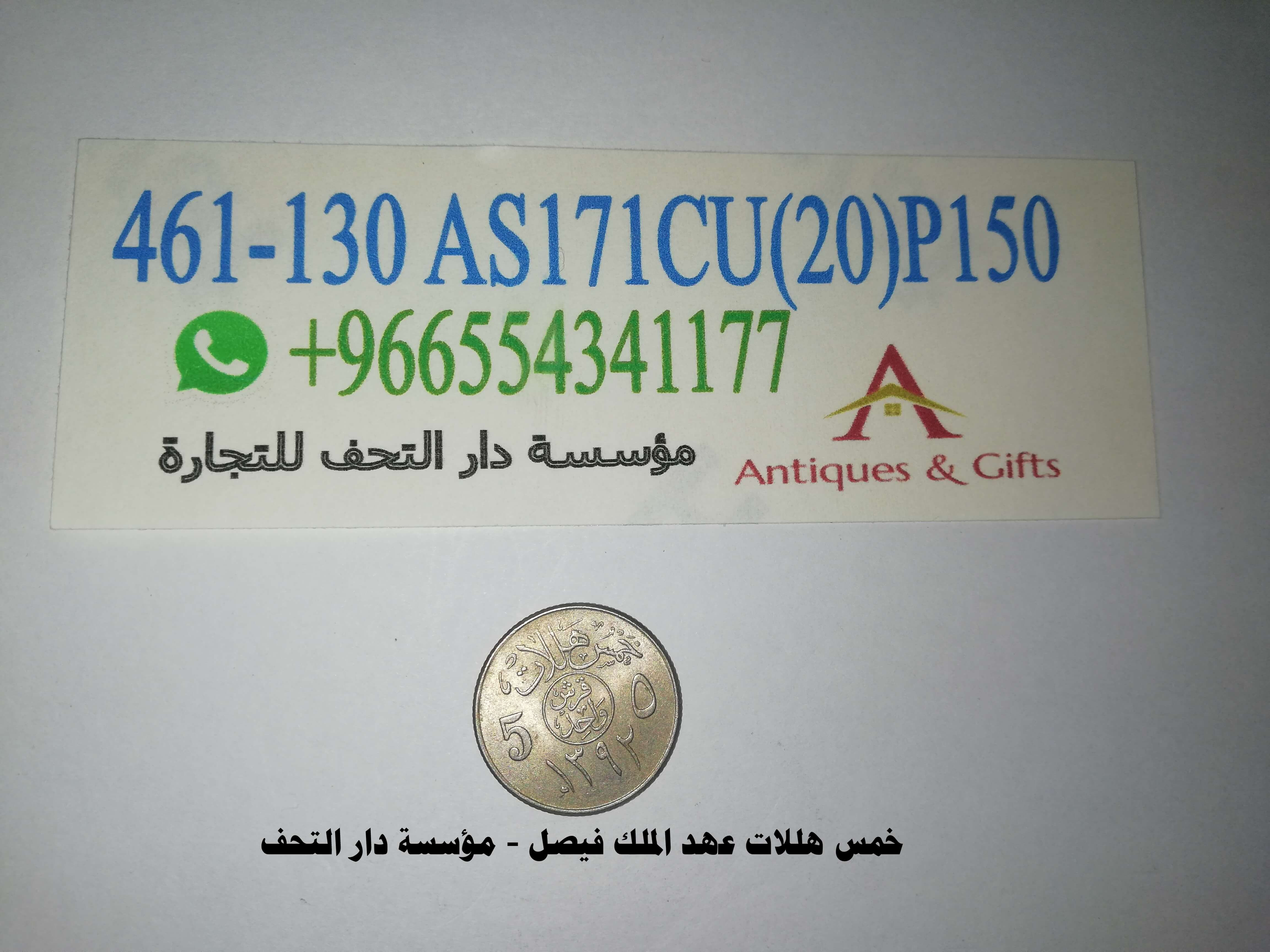 خمس هللات عهد الملك فيصل اصدار 1392 هـ