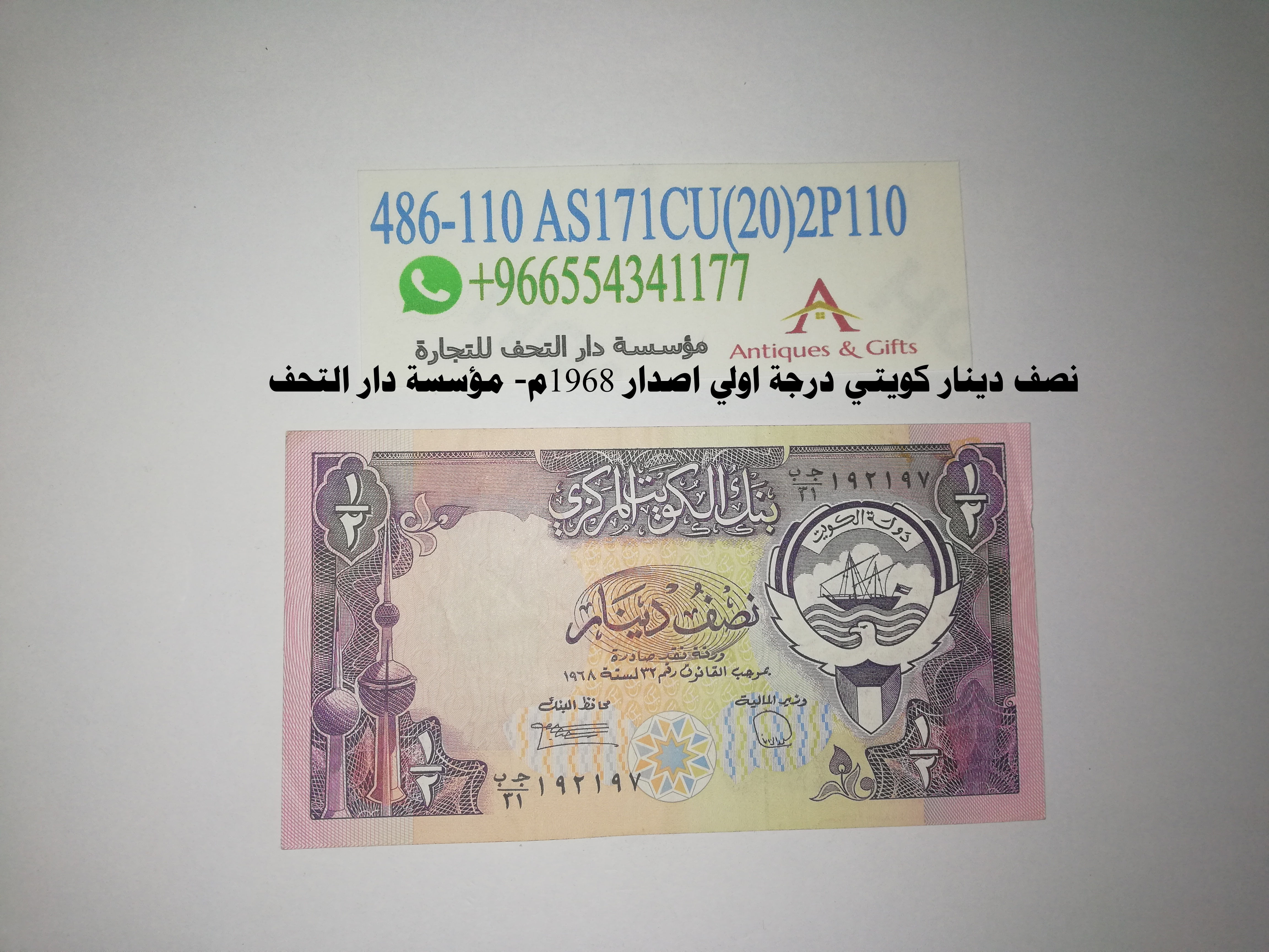 نصف دينار كويتي درجة اولي اصدار 1968م