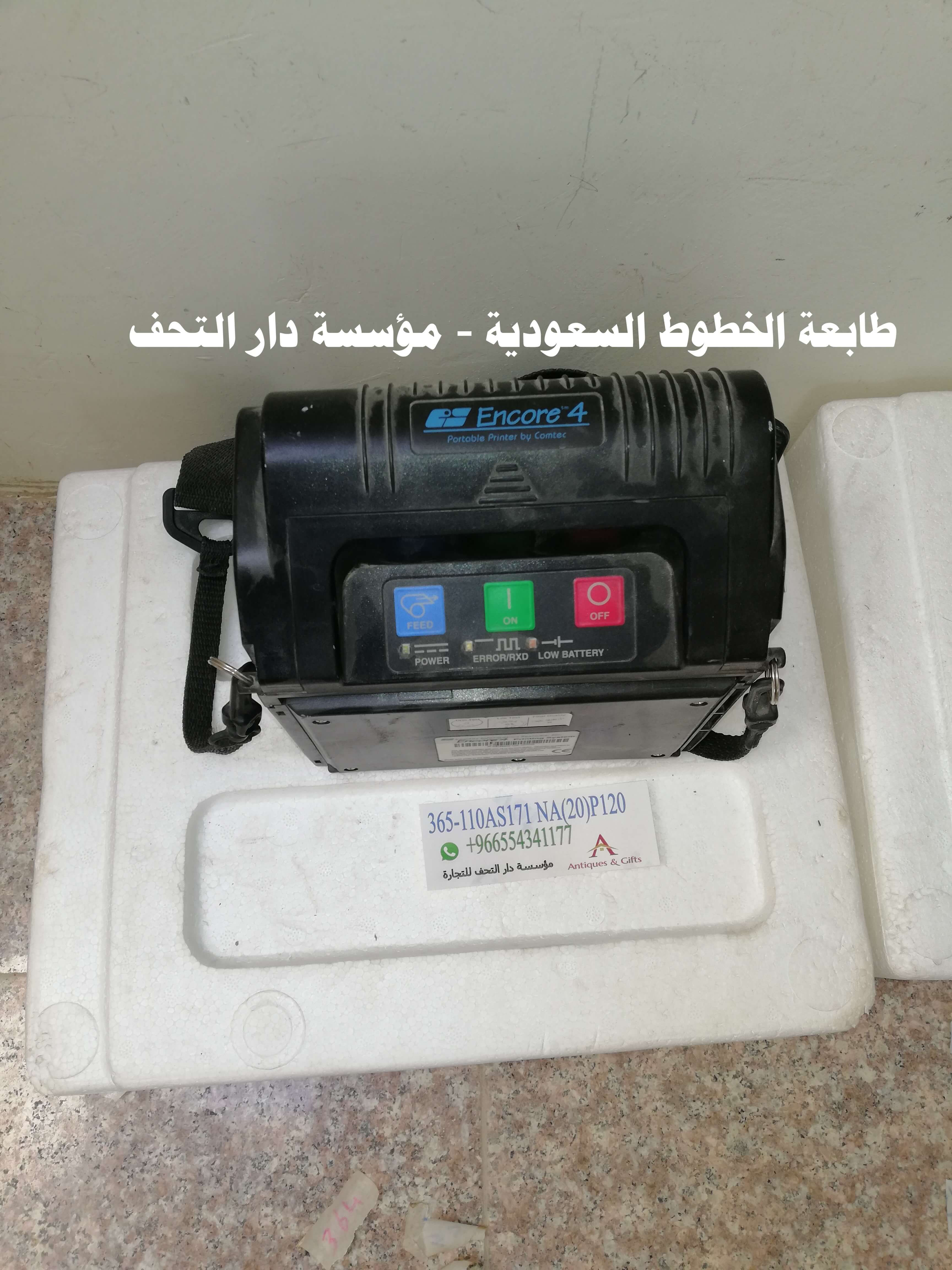 طابعة الخطوط السعودية
