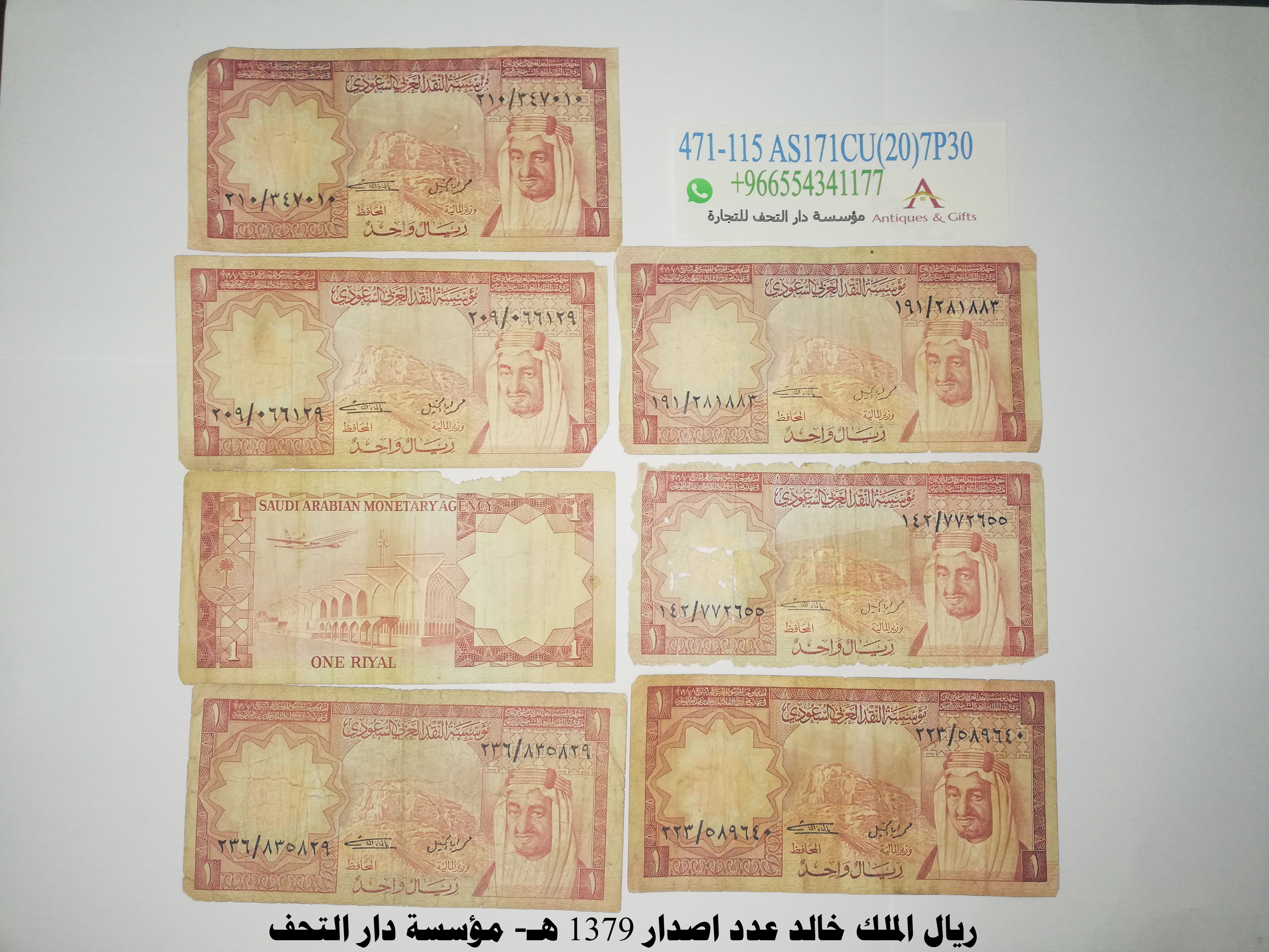 ريال الملك خالد عدد اصدار 1379 هـ