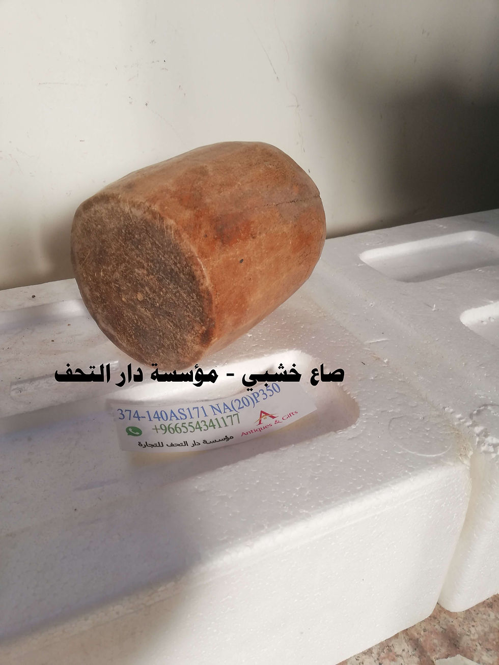 Thumbnail: صاع خشبي