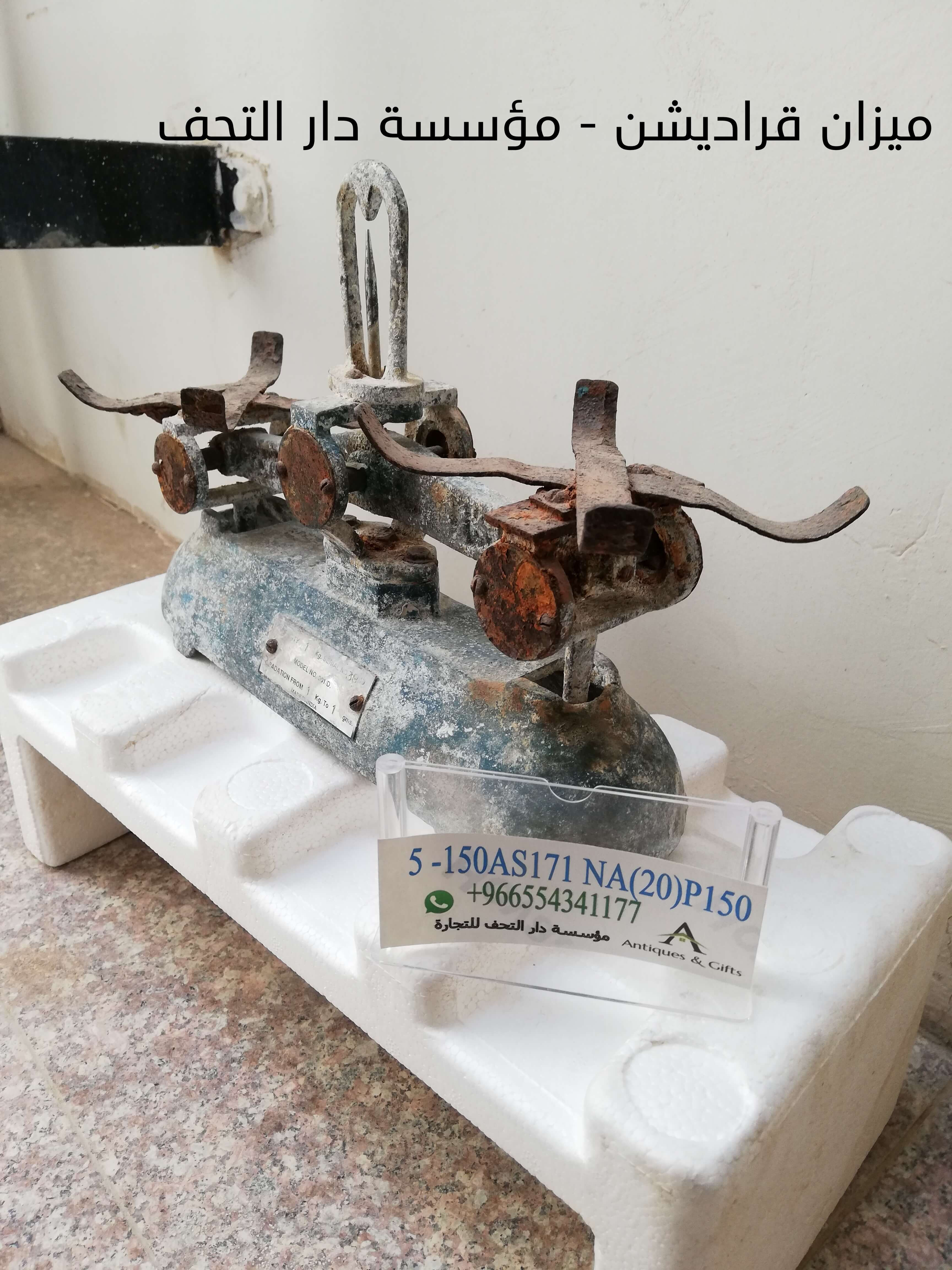 ميزان قراديشن