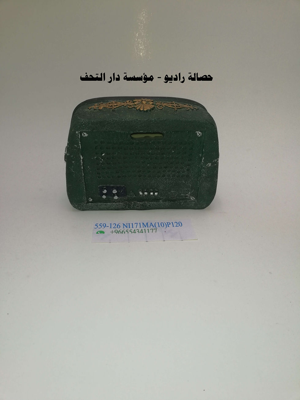 Thumbnail: حصالة راديو