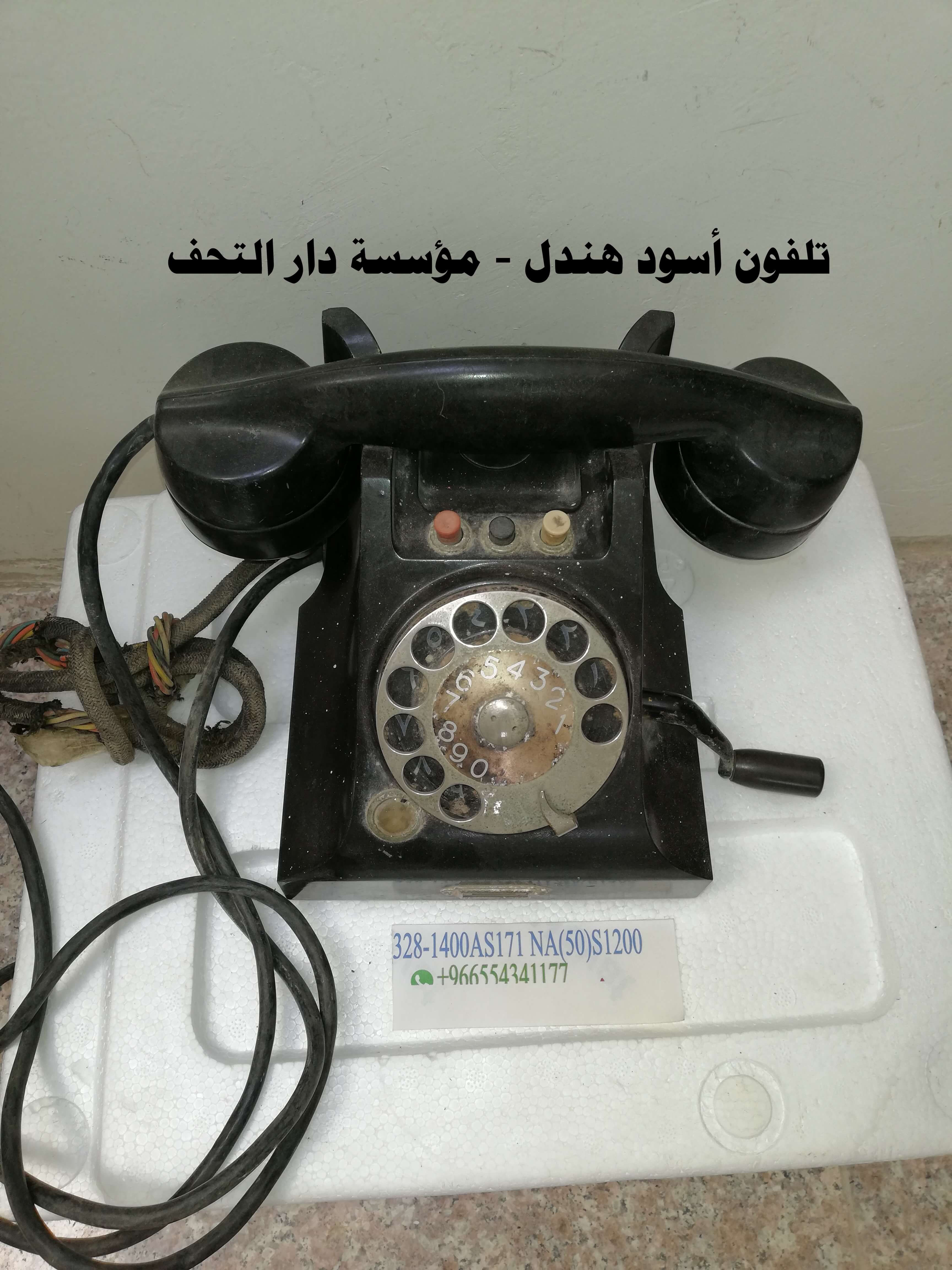 تلفون أسود هندل