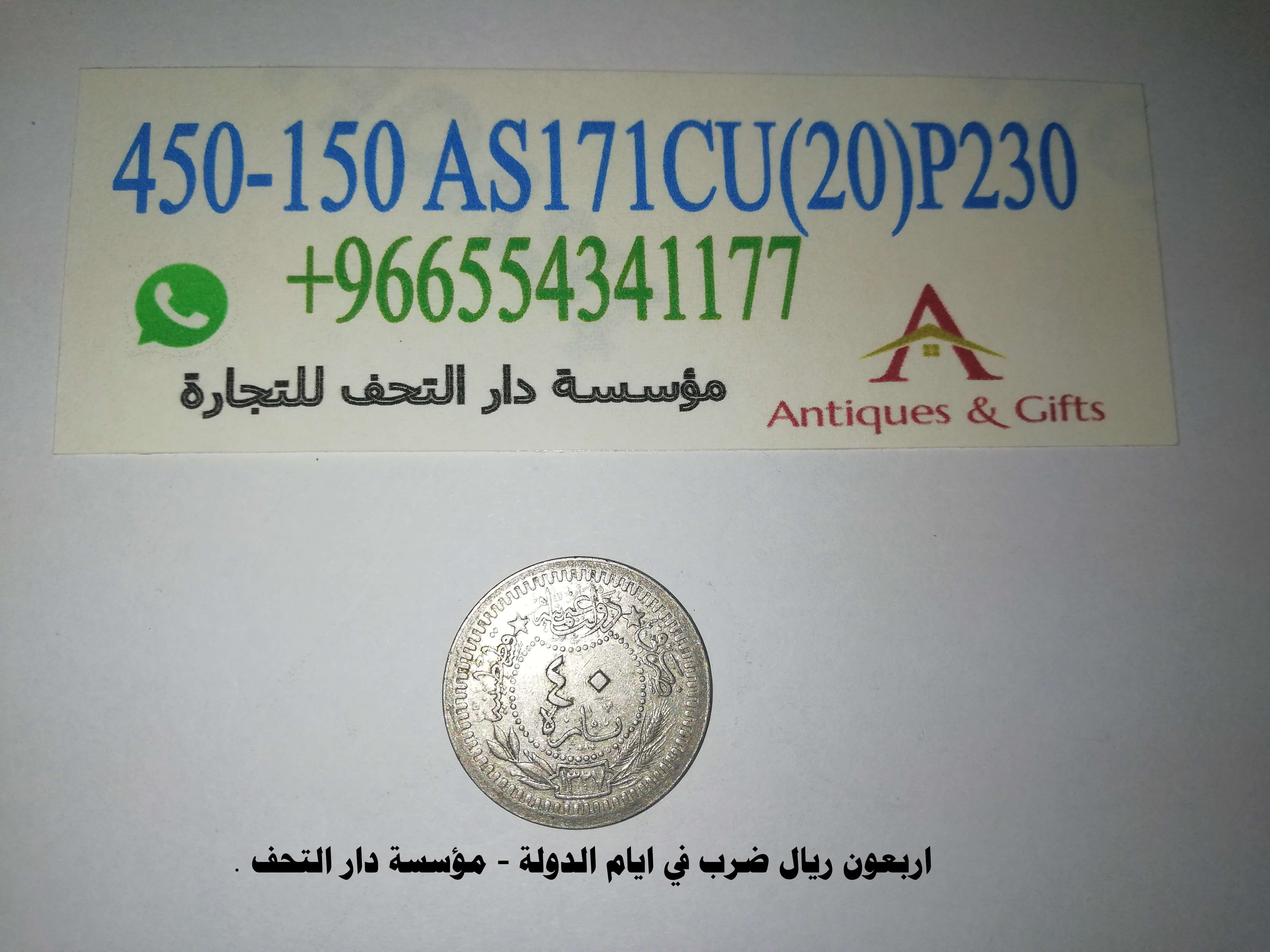 40 ريال ضرب في ايام الدولة