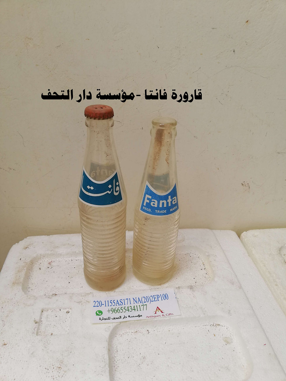 Thumbnail: قارورة فانتا