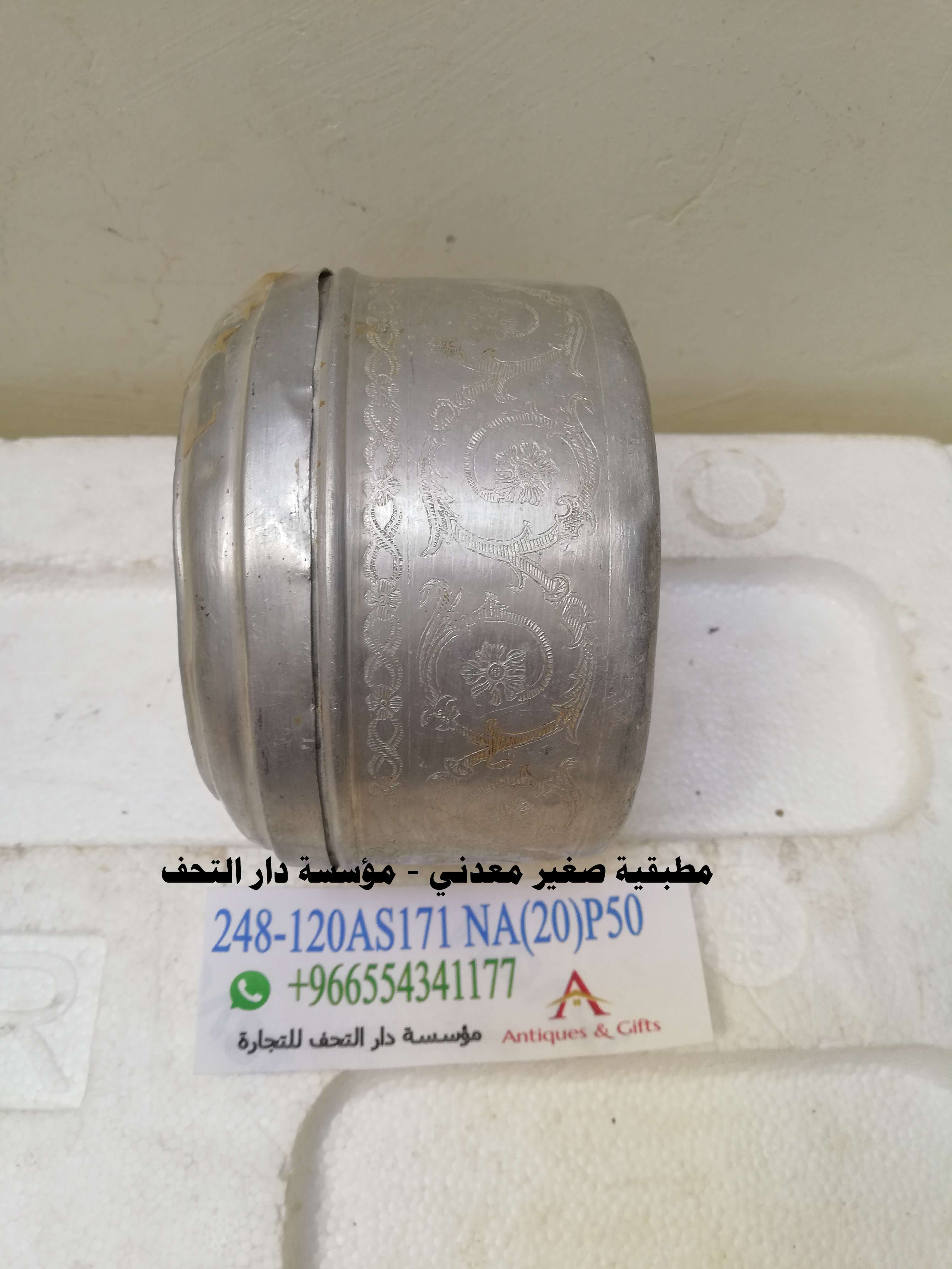 مطبقيه صغير معدن