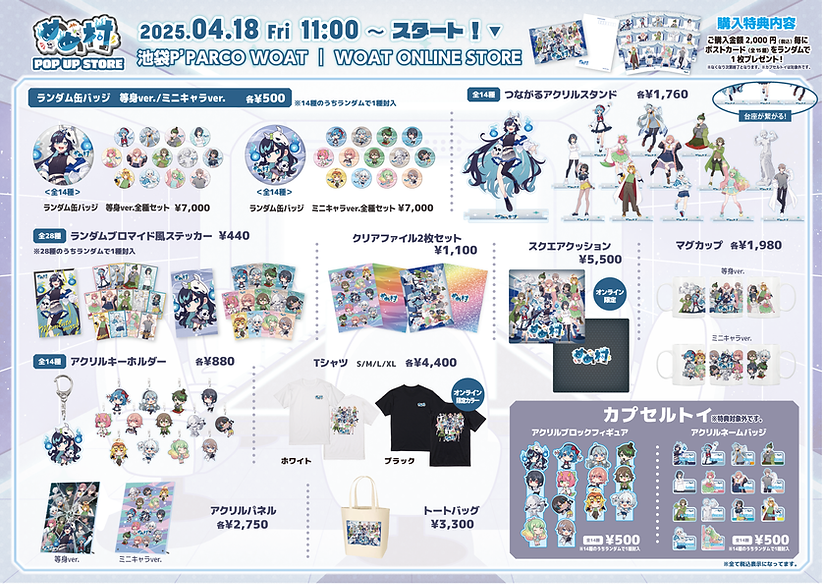 【お取り置き中】めめ村ポップアップストア第一弾　ルカアクキー 初！祝！人気ゲーム実況グループ「めめ村」ポップアップストア開催