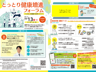 とっとり健康増進フォーラム