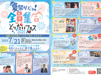 「とりだいフェス2025」に出展します