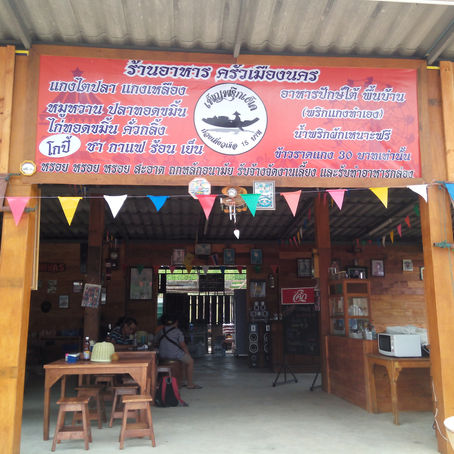 Klur Mueng Nakhorn Restaurant