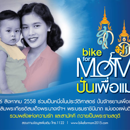 Bike for mom 2015