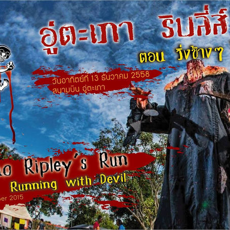 U-Tapao Ripley's Run - Running with the Devil
