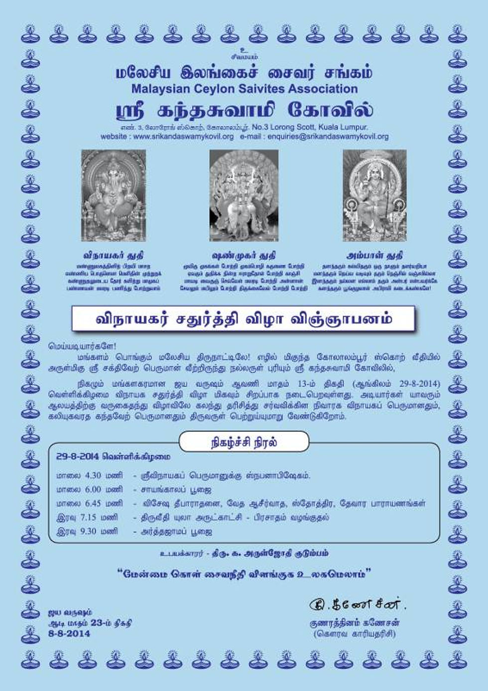 Vinayagar Saturthi 2014 ol