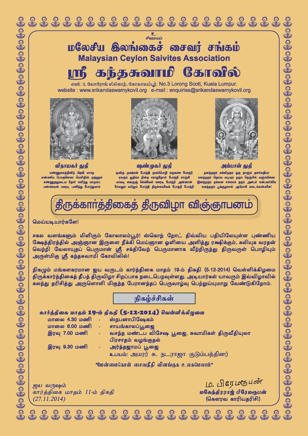 Thirukaarthigai Festival