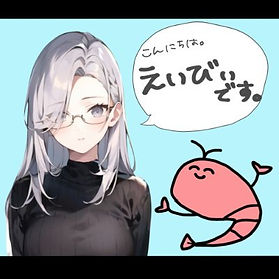 えいびぃ