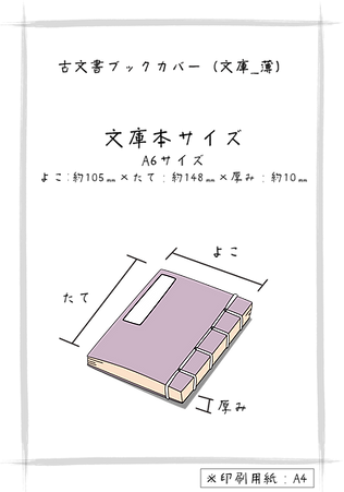 文庫本_薄サイズ