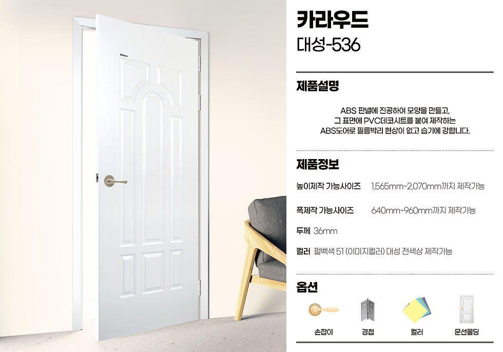 85. 프리미엄 도어 대성-536 카라우드-01