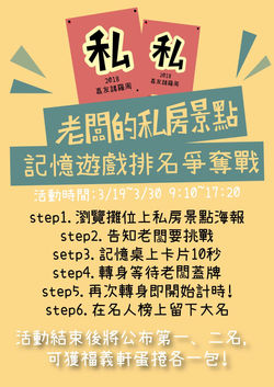 活動宣傳-諸羅週(7)