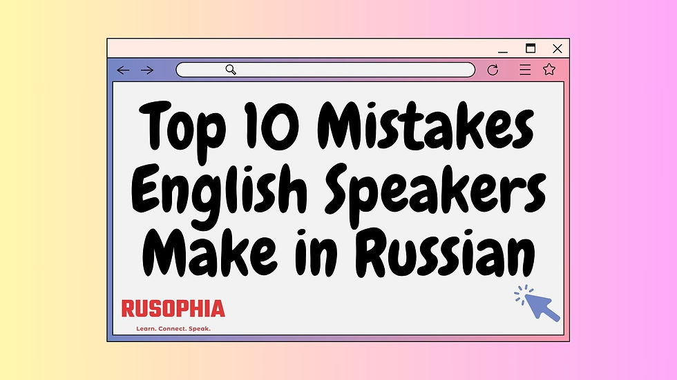 the text "Top 10 Mistakes English Speakers Make in Russian" and our logo